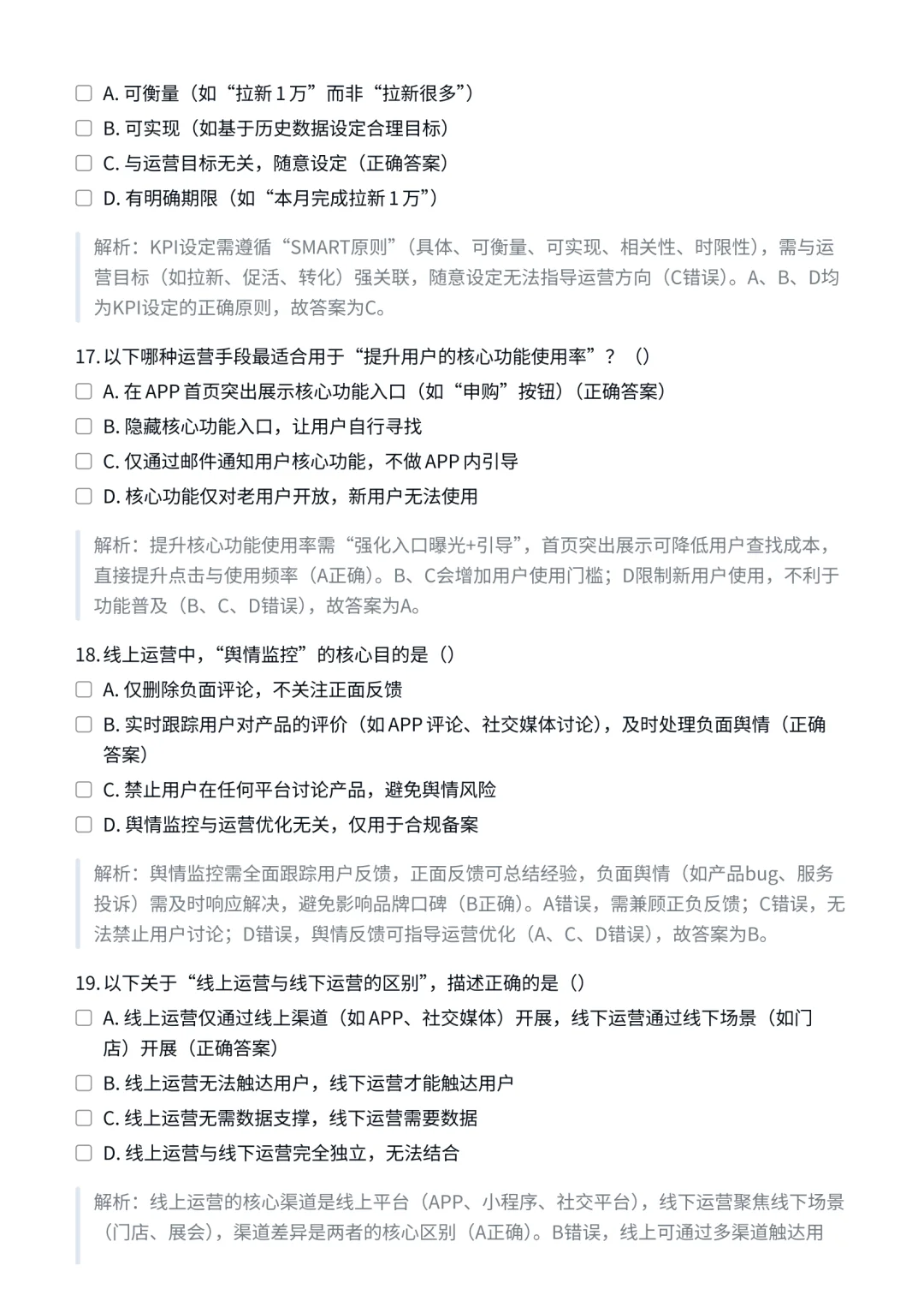 运营岗笔试题分享✔️