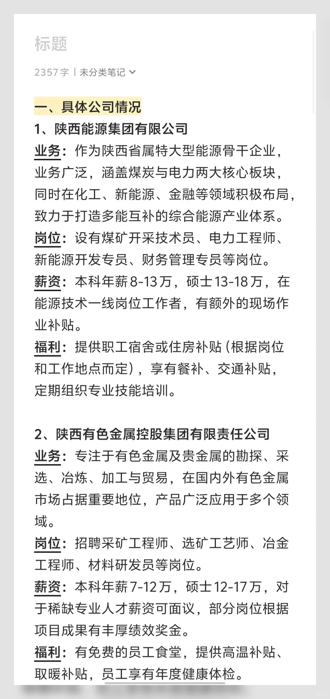 陕西秋招🔥｜这6家神仙央国企不投绝对后