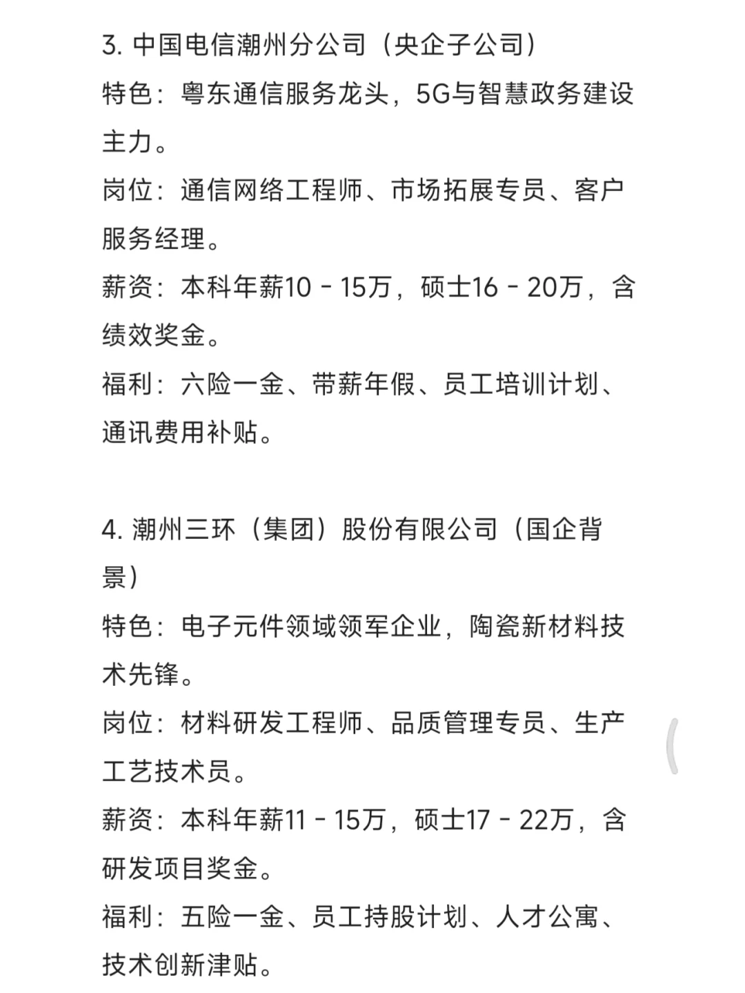 秋招一定要去的央国企——潮州篇