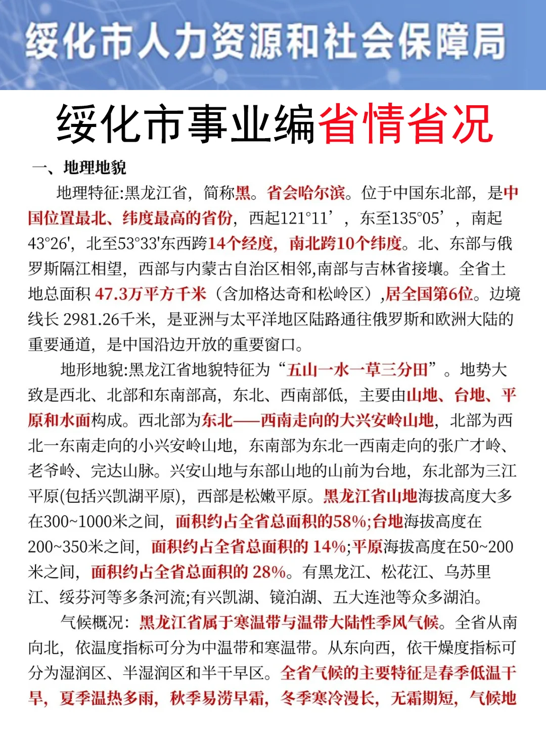 25黑龙江绥化市事业编其实挺水的（差生版