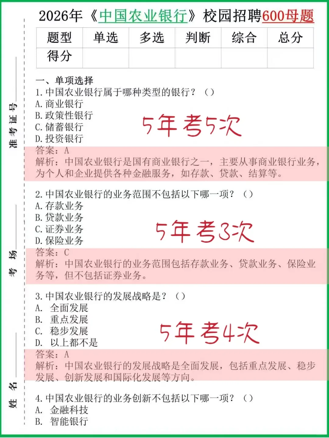 给备考11.1中国农业银行笔试的同学提个建议