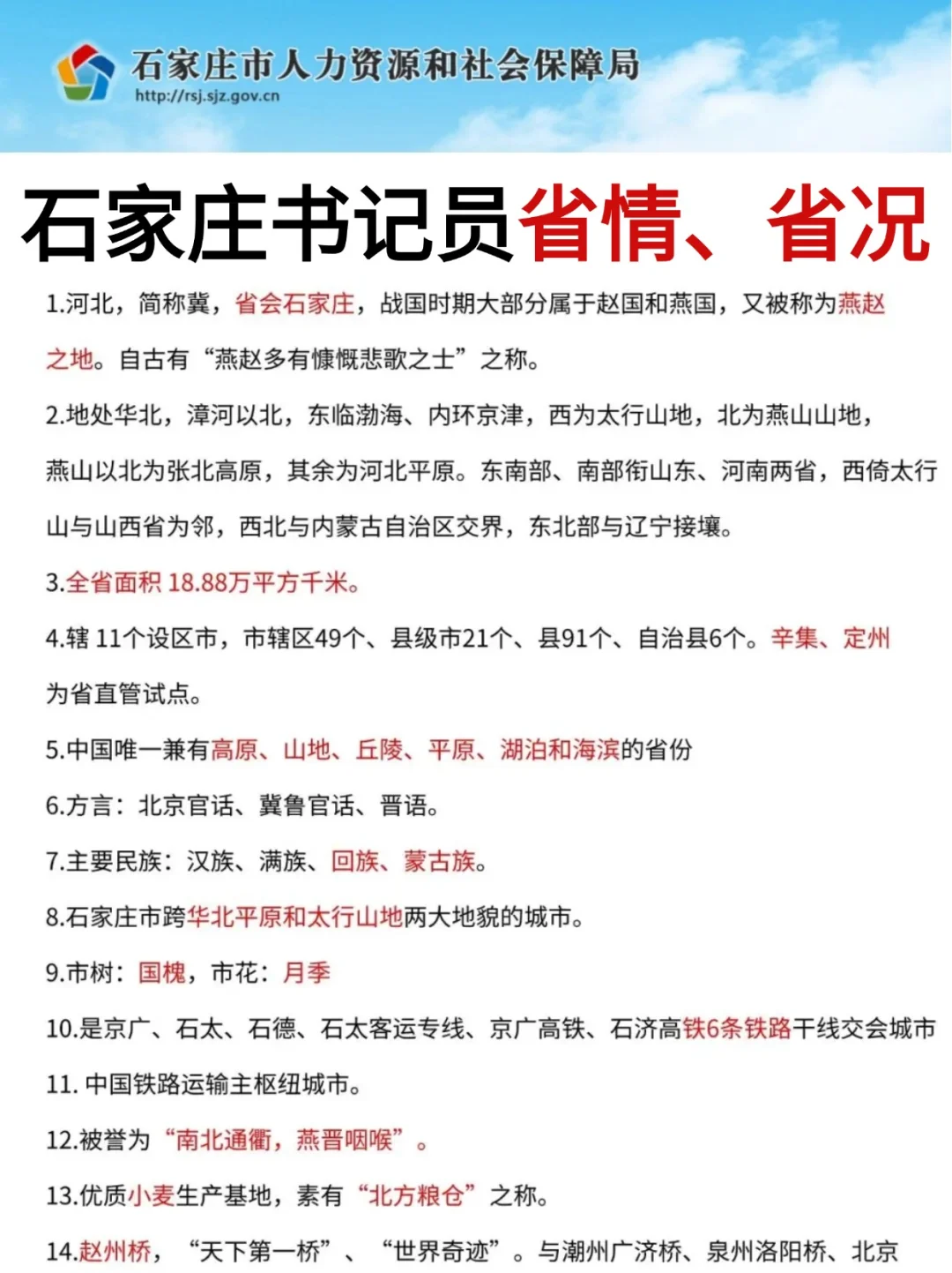 2025石家庄书记员公告已出❗❗今年招聘50人