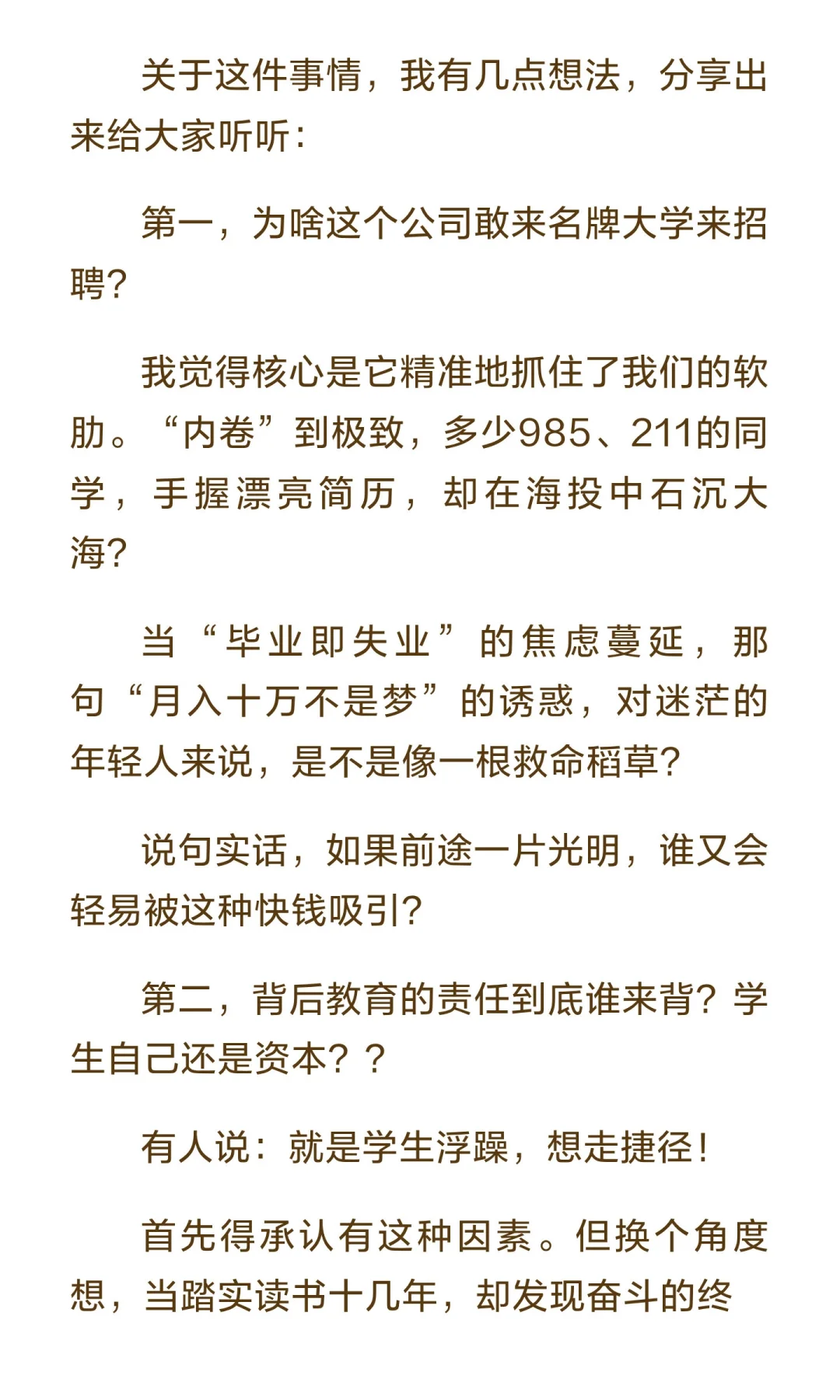 关于NC大学招聘会事件的几点思考