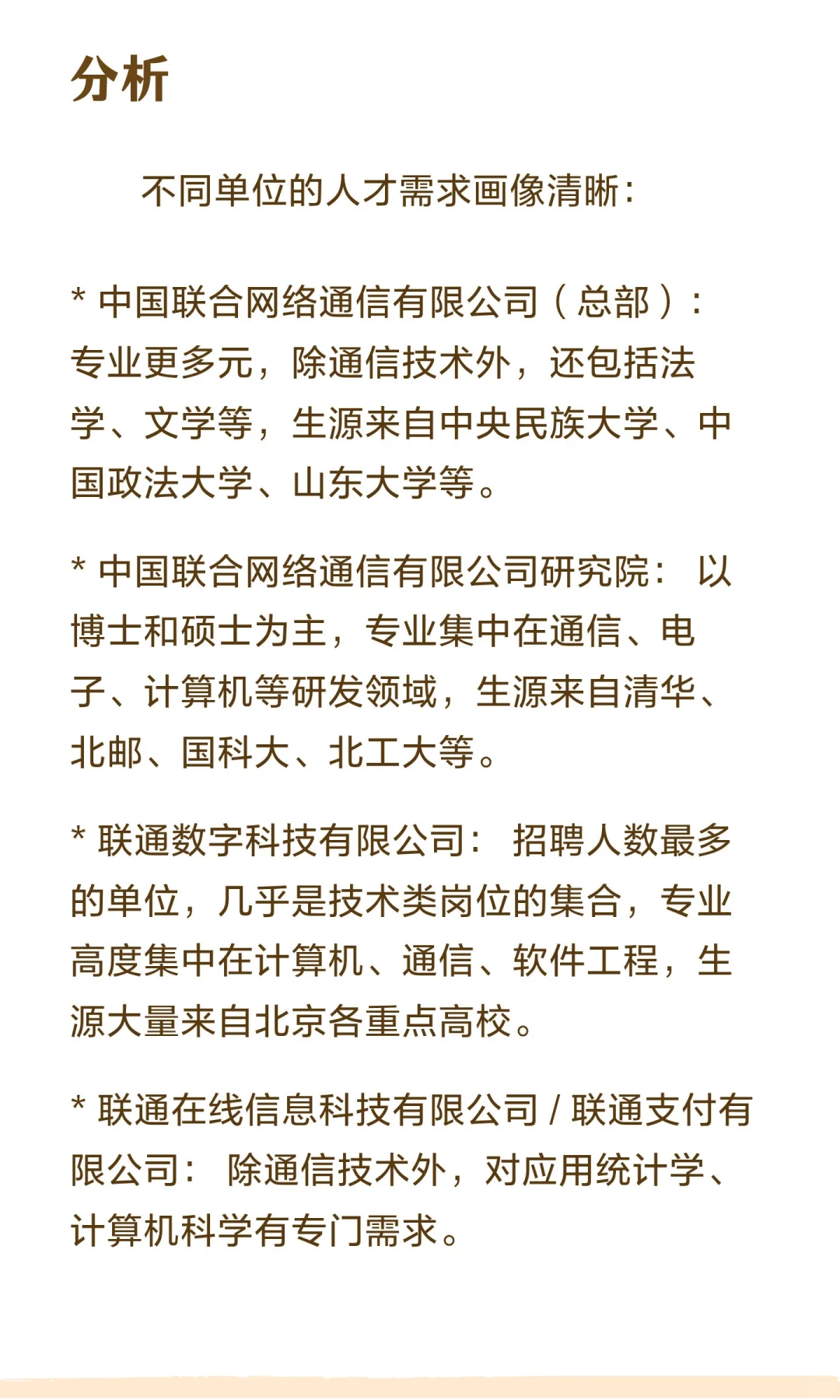 两份录用名单放在一起，差距一下子出来了！