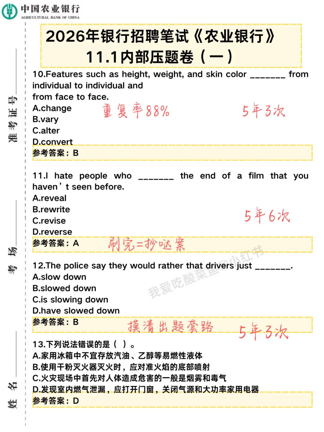 提醒下，11.1去参加农行笔试的人（差生版）