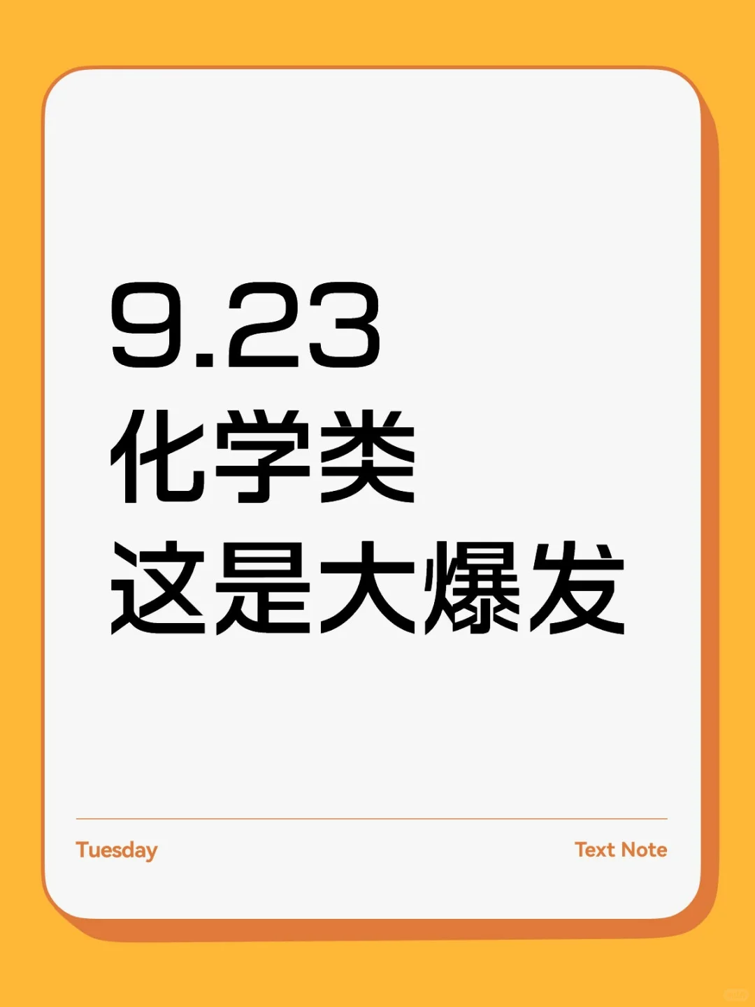 化学类国企