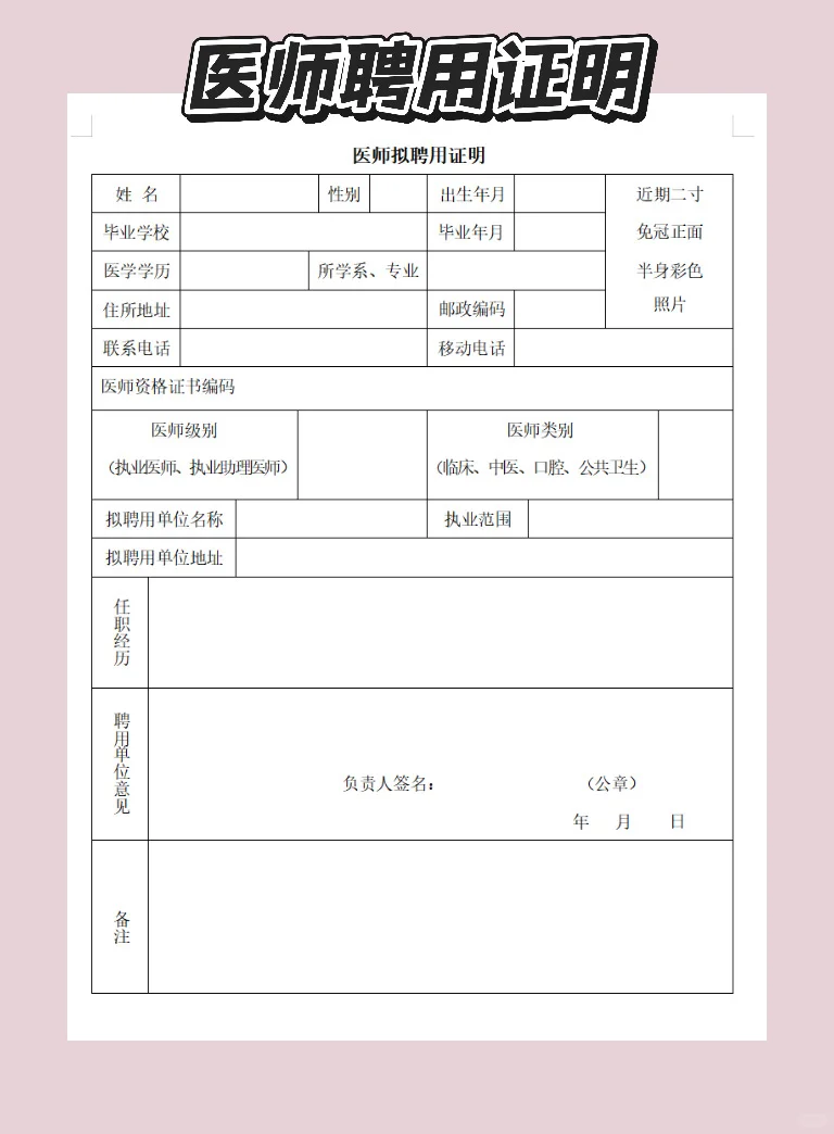 医师聘用证明通用模版（3份）