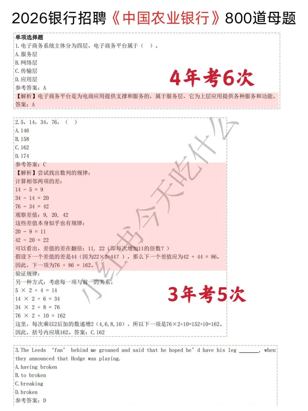 别裸考，农业银行笔试，一周背完保底85+❗