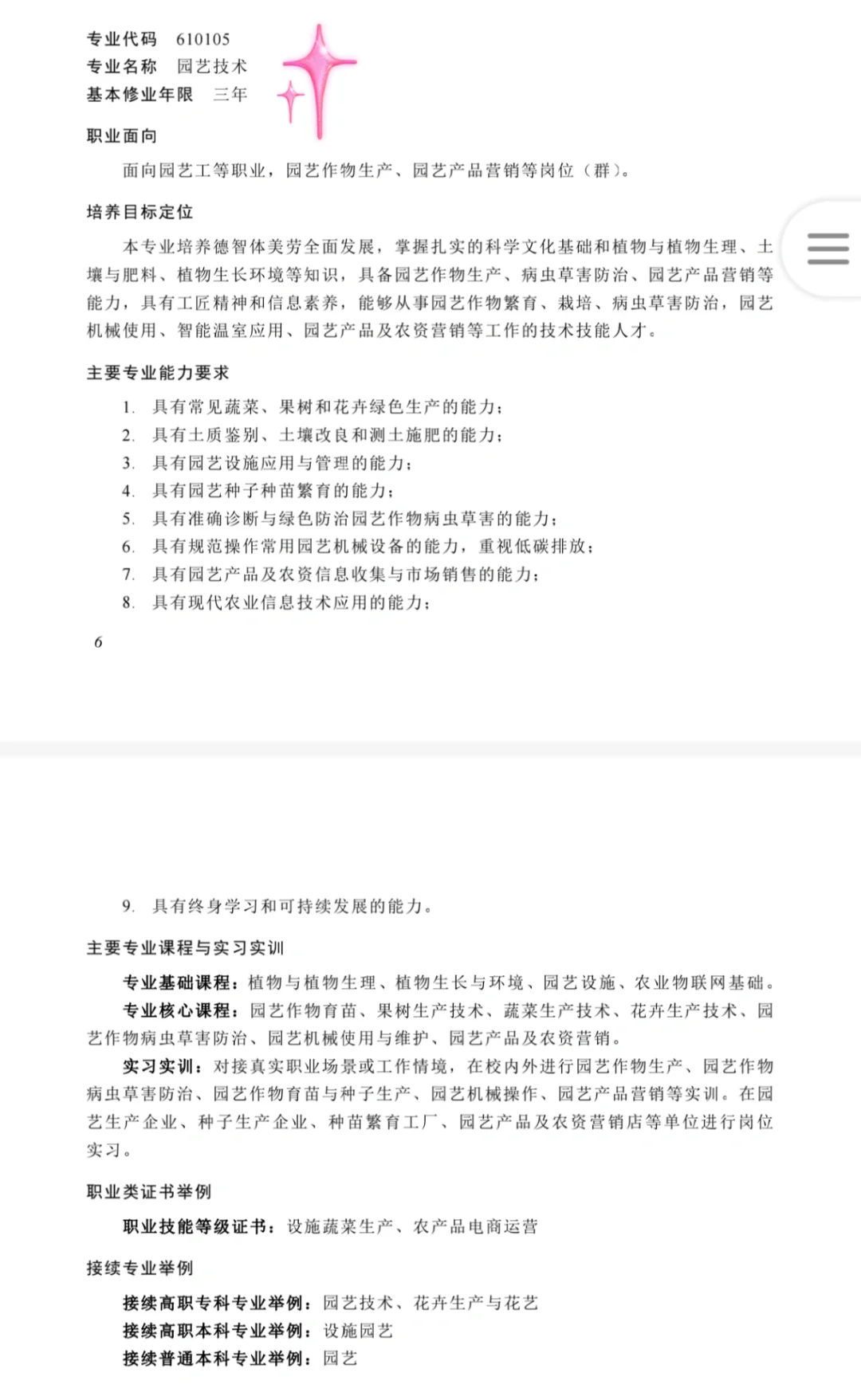 中职教师资格证，专业简介