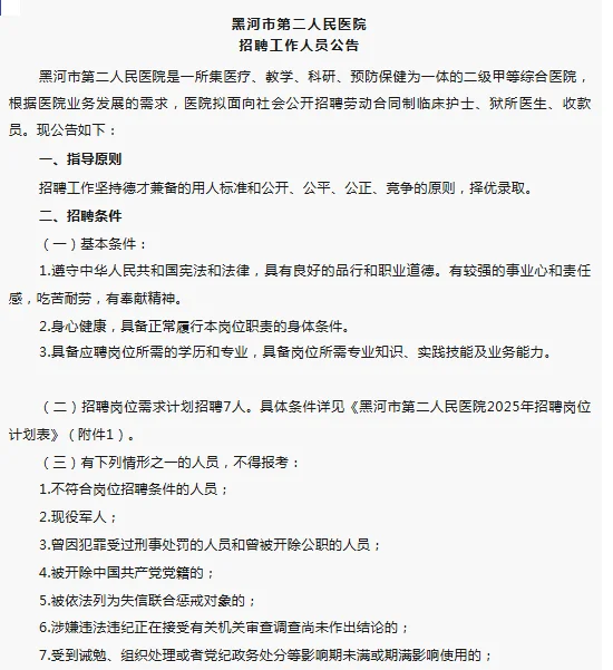 黑河市第二人民医院招聘工作人员公告
