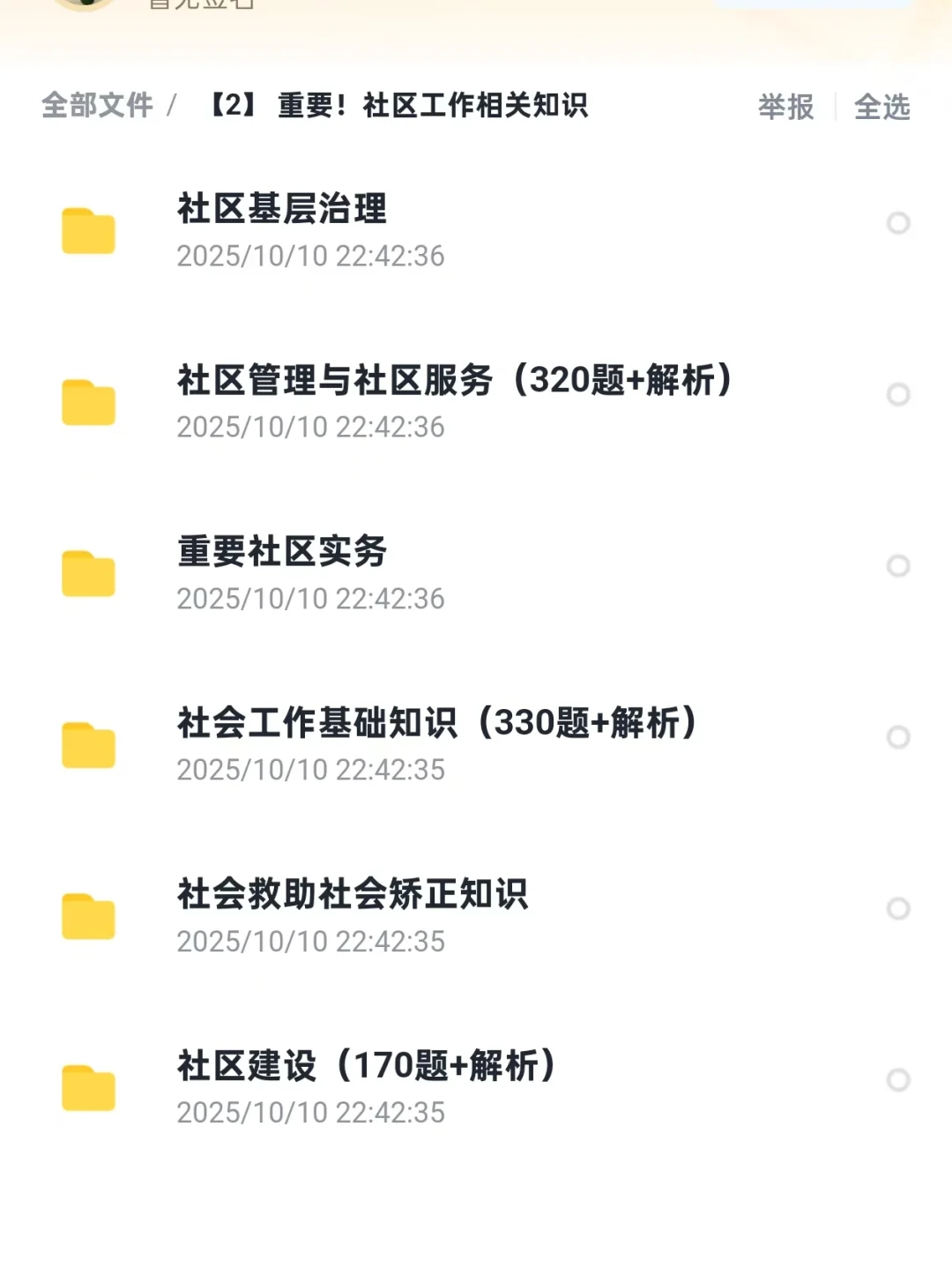 贵州省黔南布依族苗族自治州惠水县招录社区
