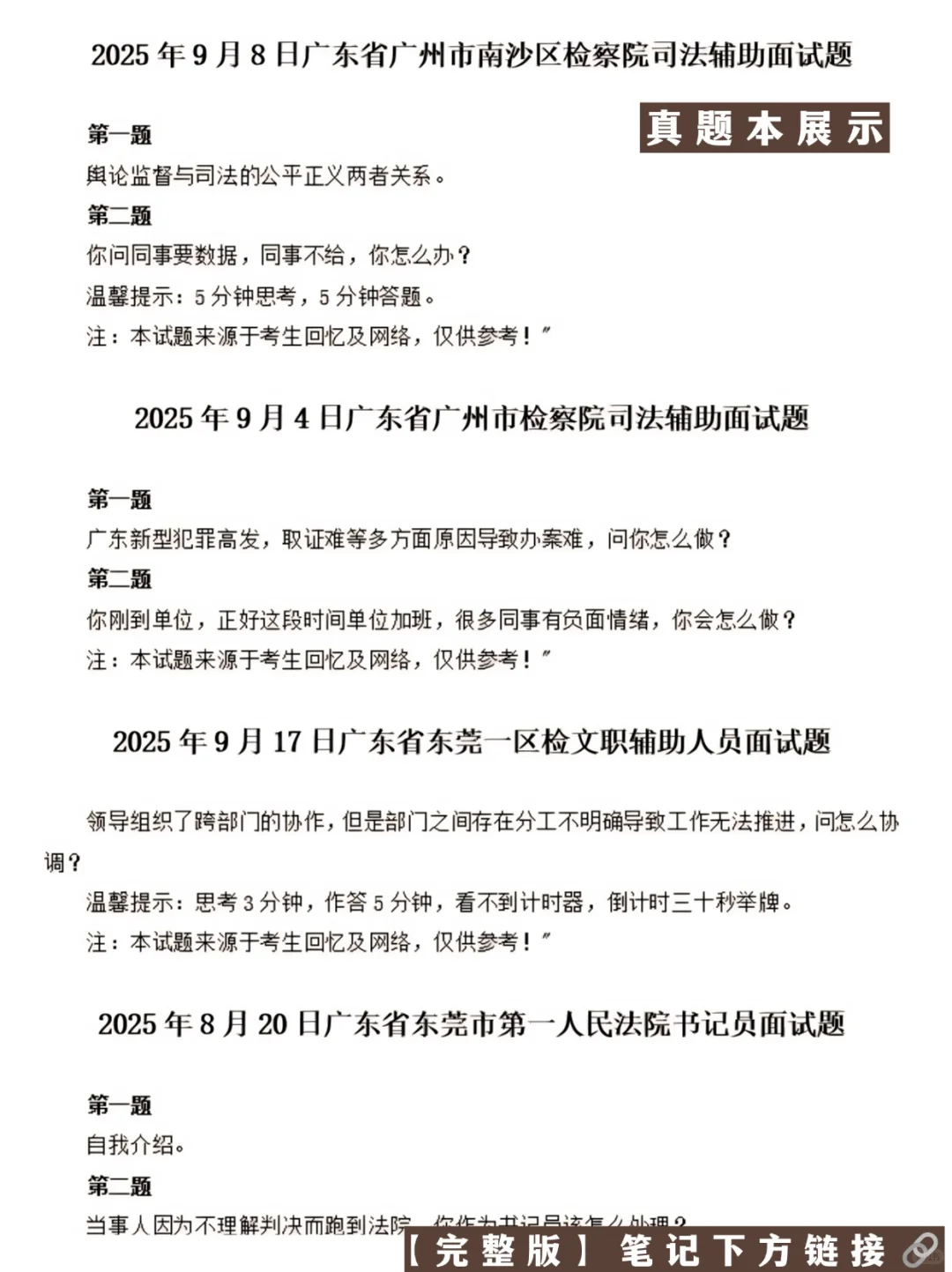 2025广东书记员面试历年真题含答案解析