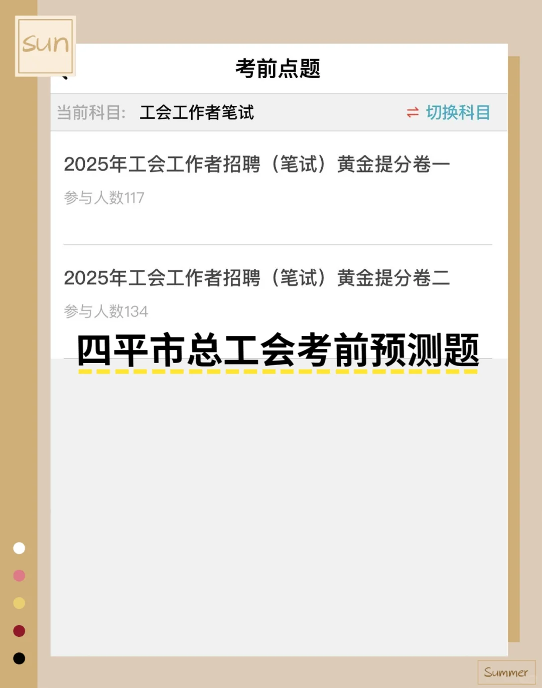 四平市总工会工作者很水的，浅说一下强度