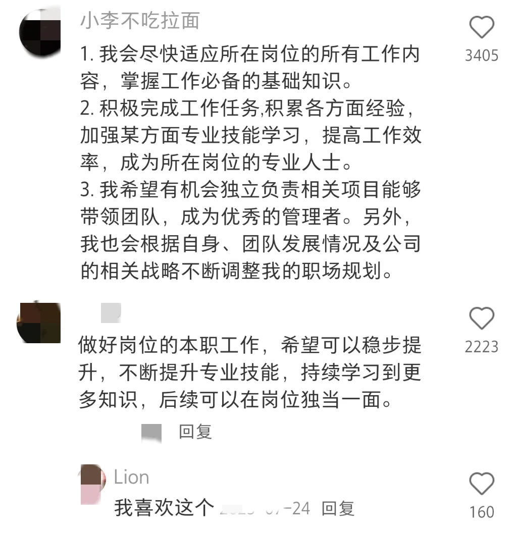原来大家被问到职业规划都是这么回答的啊