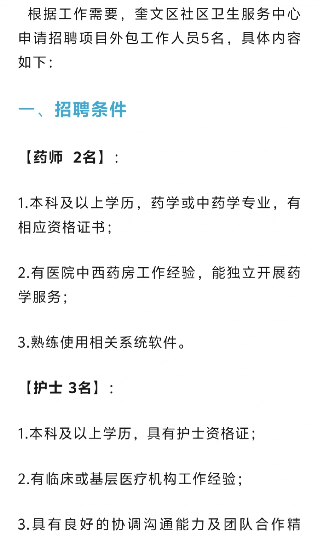 潍坊市奎文区社区卫生服务中心招聘工作人员