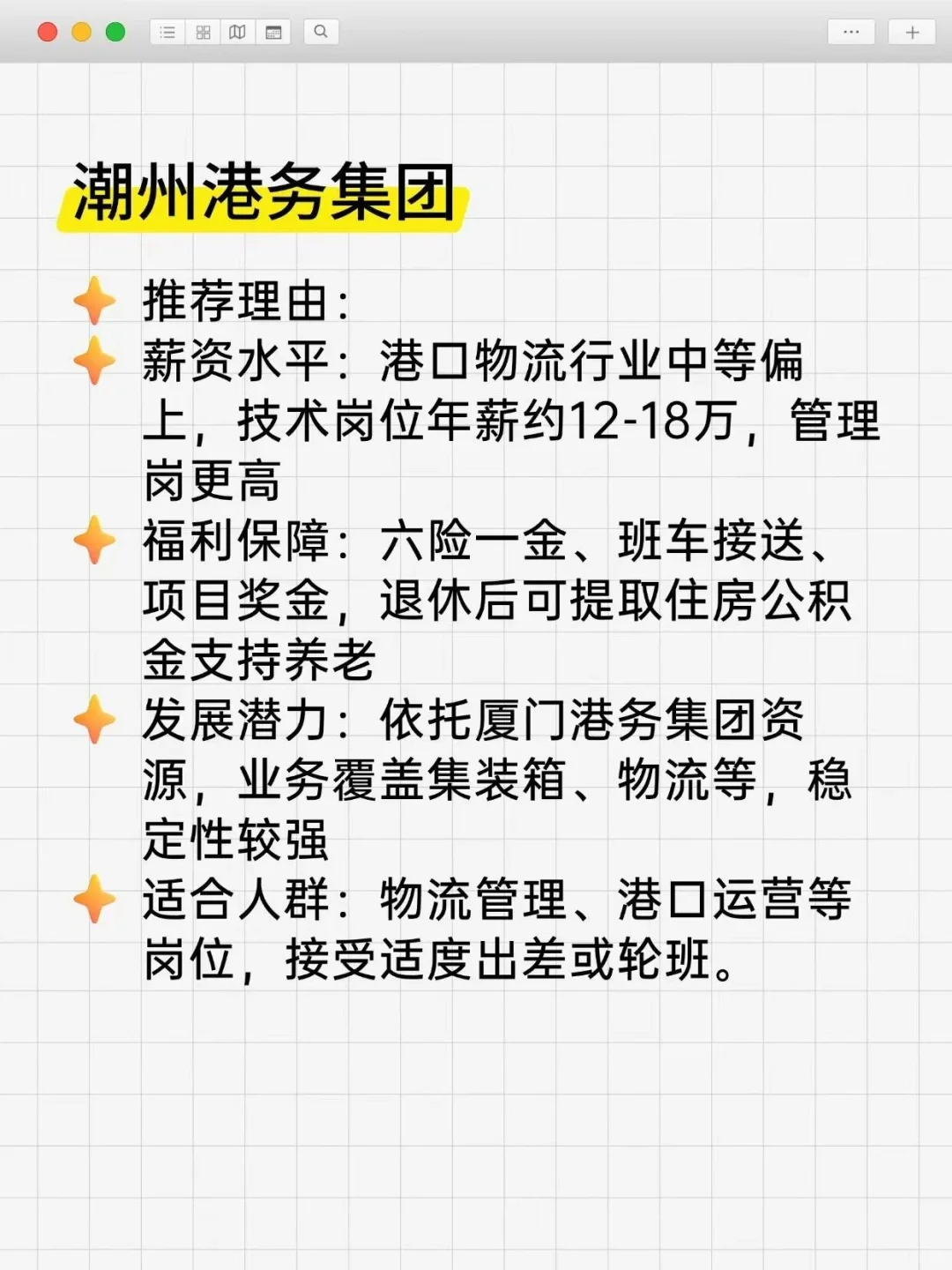 高薪适合养老央国企——潮州