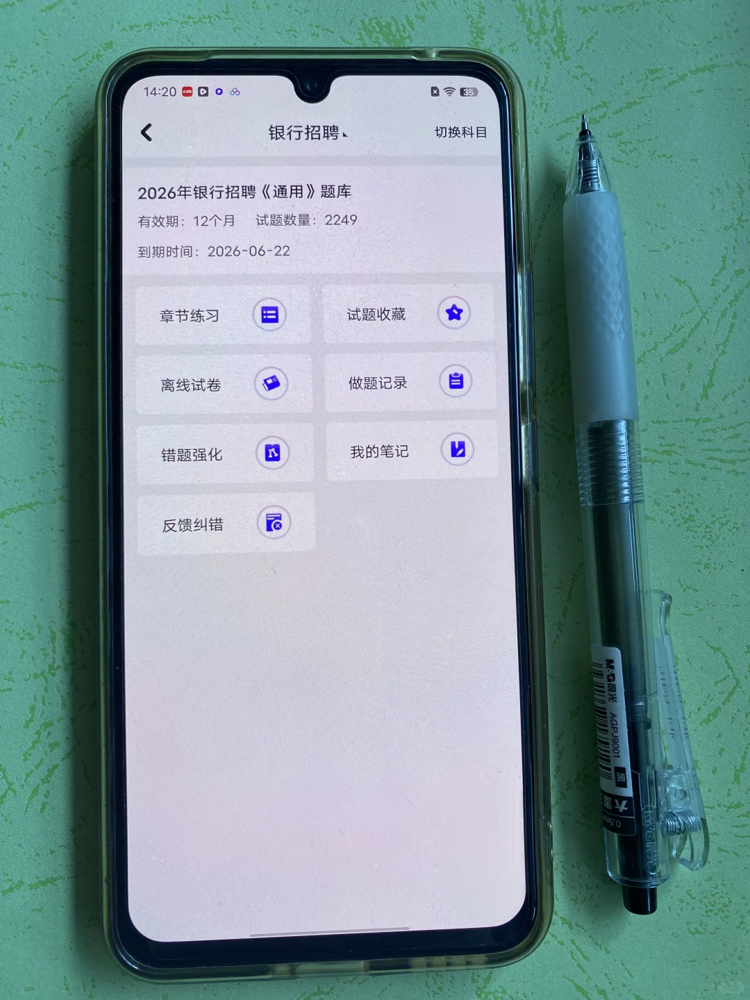 农业银行招聘，放心玩！重复率90%