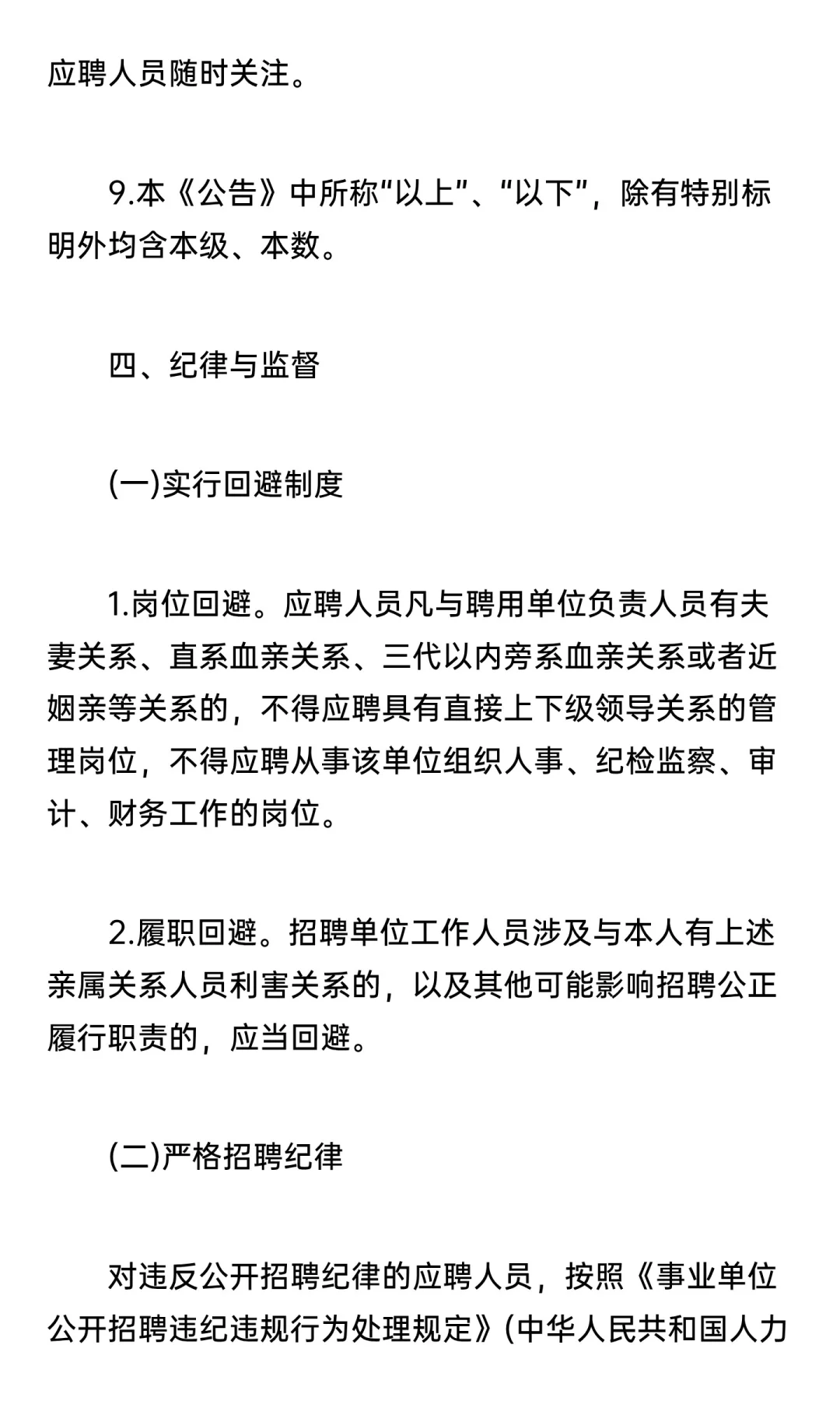 鄂尔多斯市鄂托克旗卫健委事业单位招聘10人