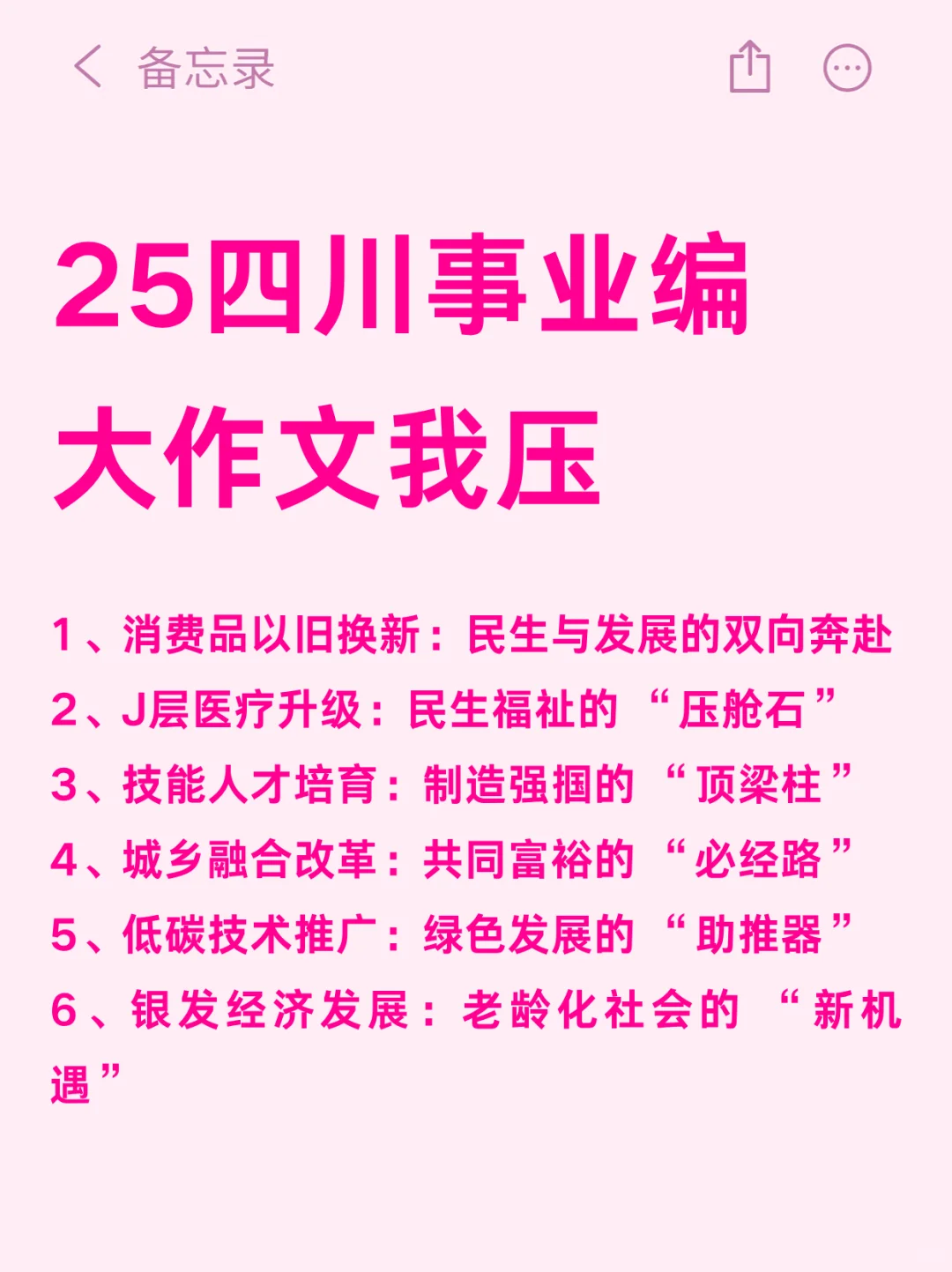 11.16四川事业编，作文无非几篇，熬夜背