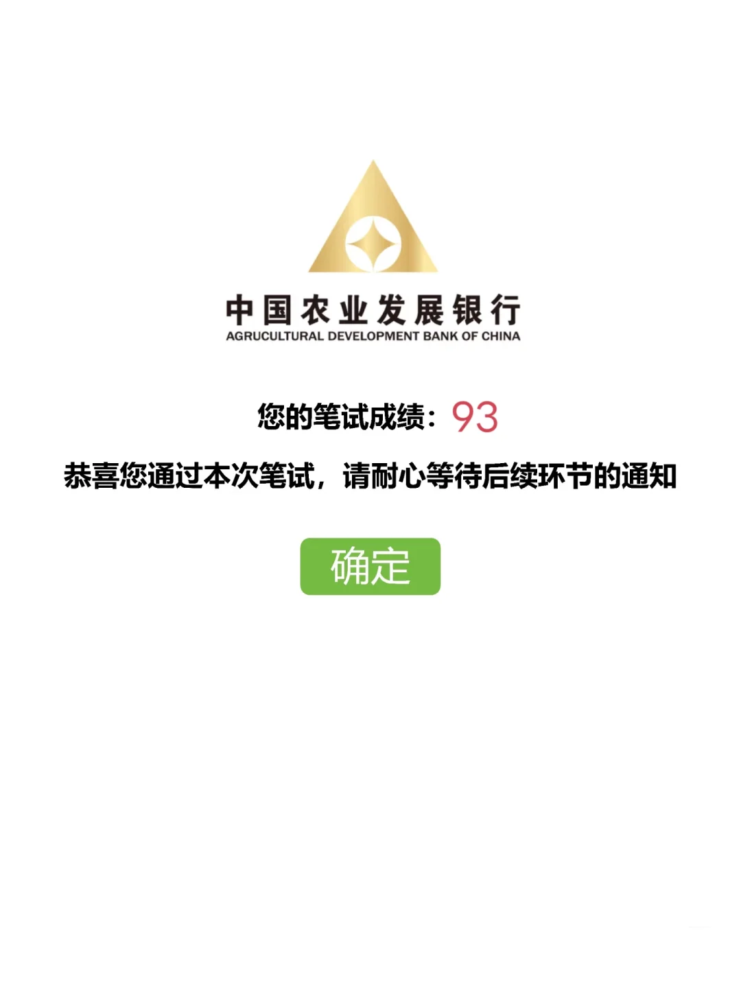 农业发展银行笔试，我已到临阵磨枪的地步了
