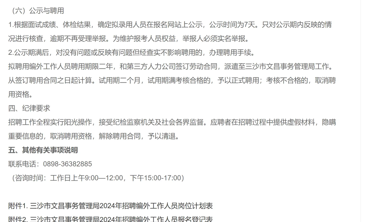 三沙市文昌事务管理局招聘工作人员2人