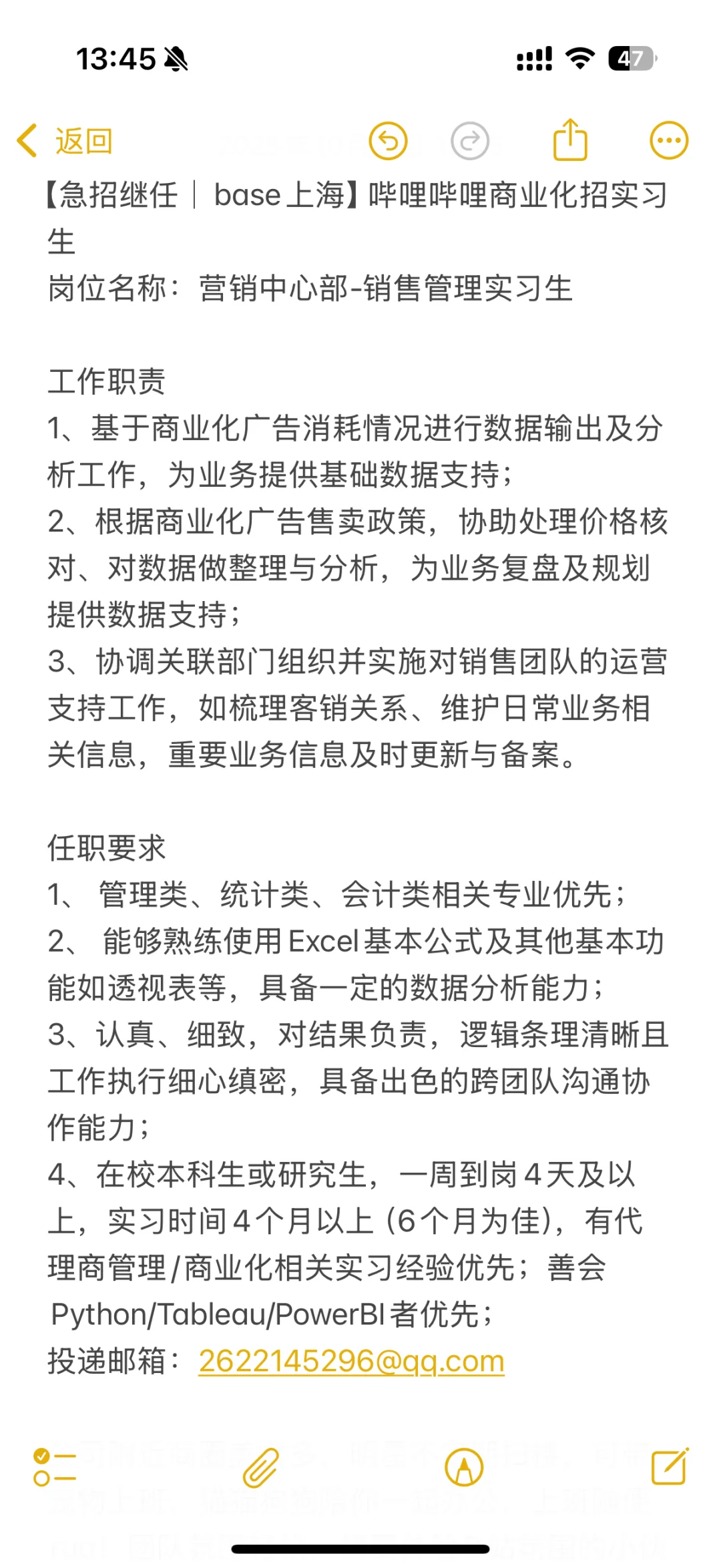 b站实习继任急招