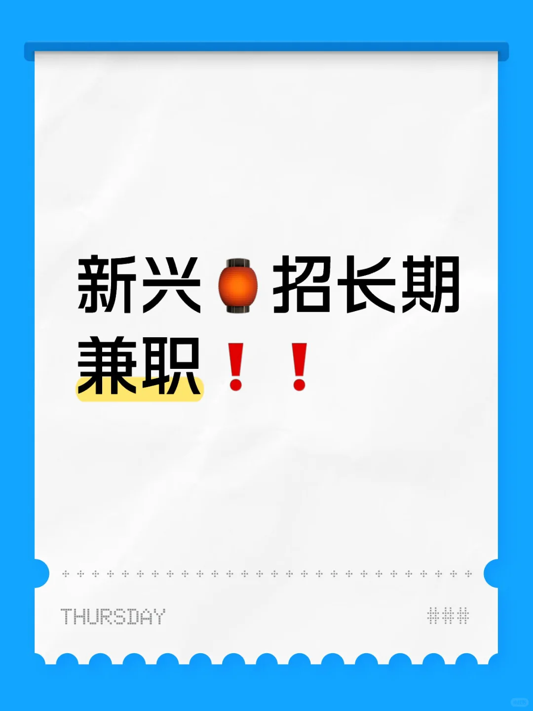 🙋有服务意识，吃苦耐劳，有礼貌优先