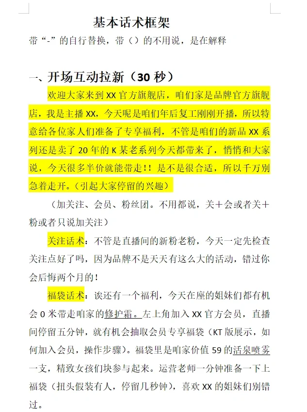 真诚的给年后想做主播的姐妹的建议（四）
