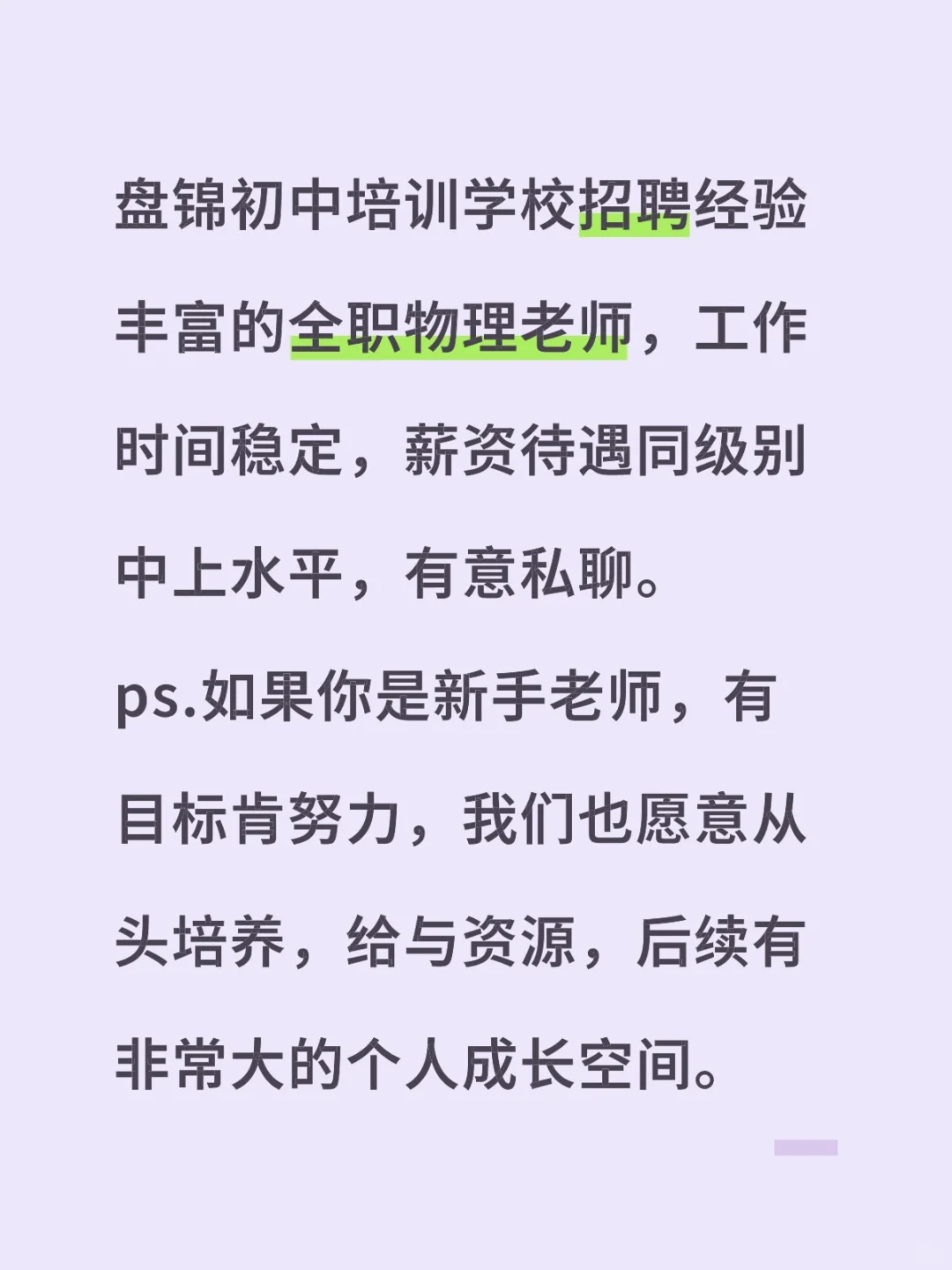 盘锦教师招聘