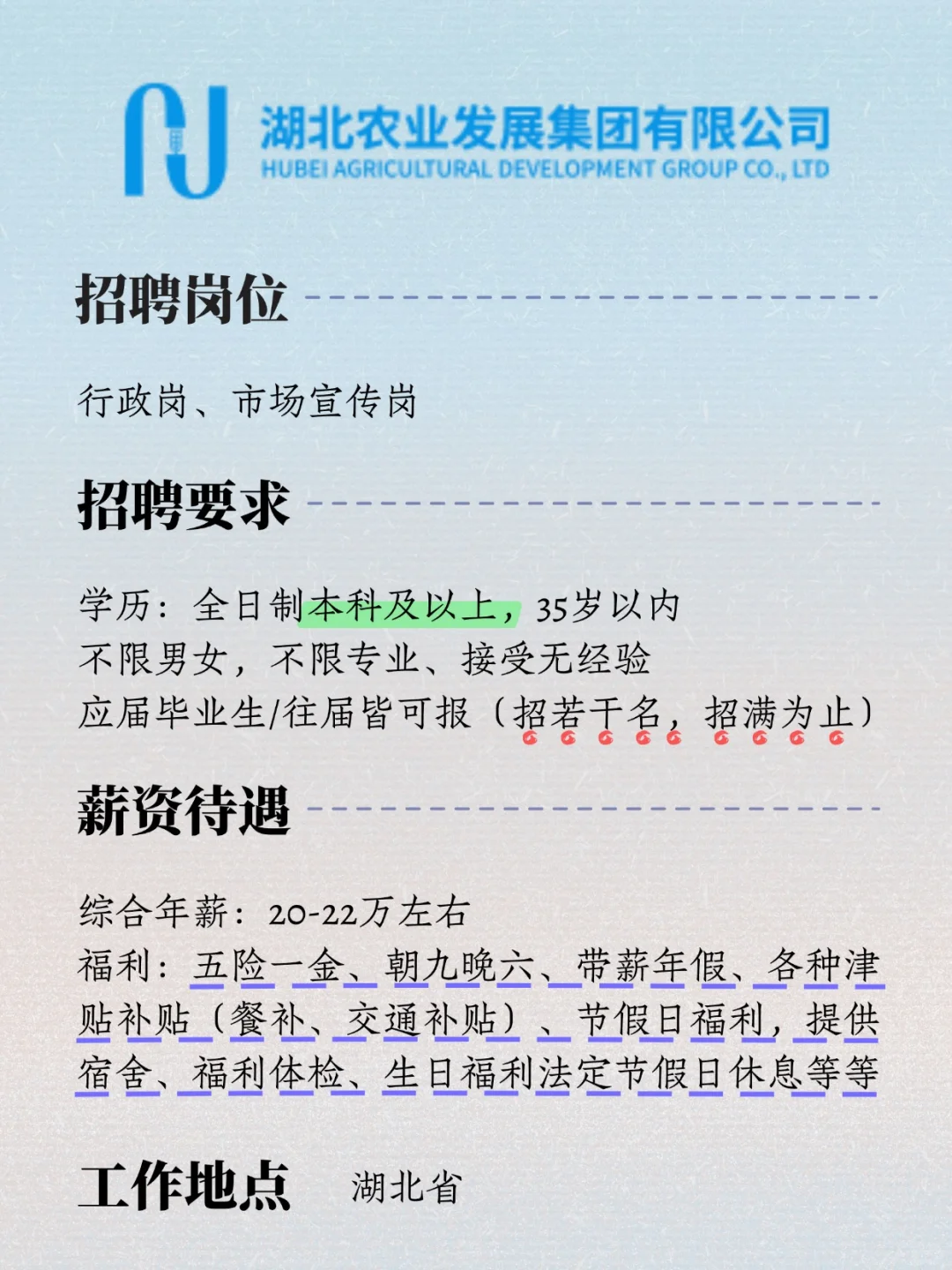湖北农业发展集团，有同学愿意来吗！速投！