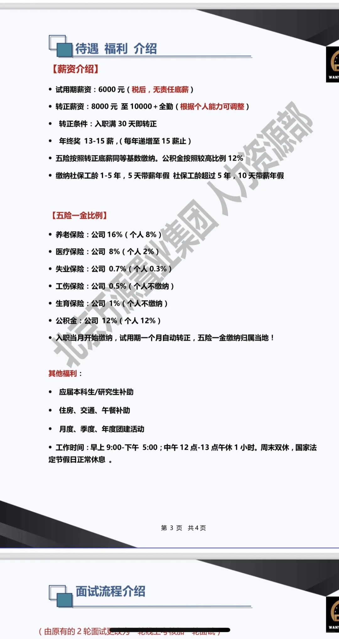 钉钉新型招聘骗局……差点以为走狗屎运了……