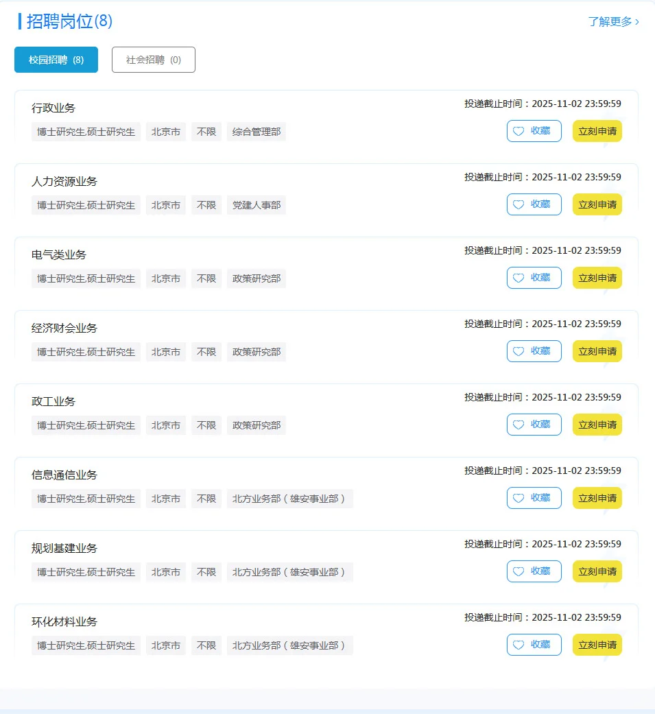 不限户籍！中国南方电网北京分公司招聘8人！