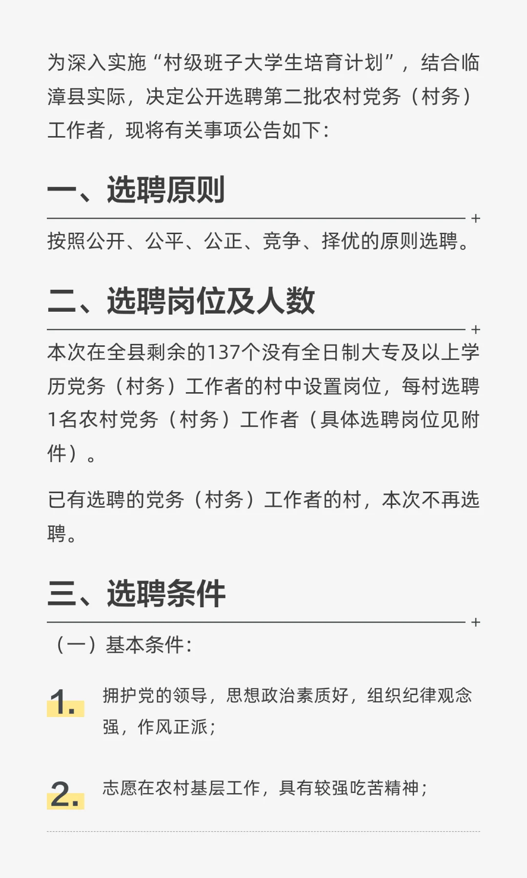 邯郸市临漳县2025年度第二批公开选聘137名