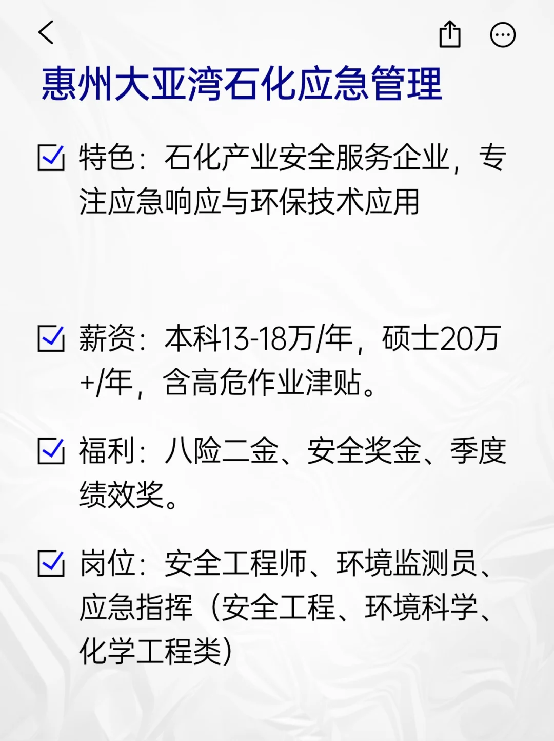 💫冷门但意外好进的央国企——惠州