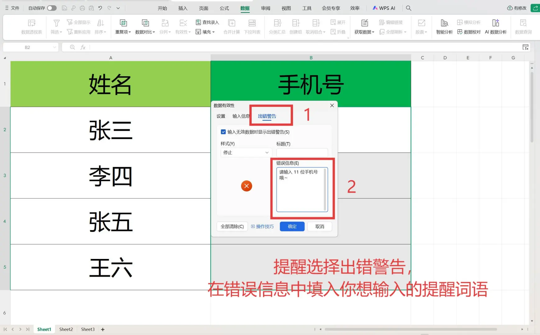 WPS表格使用技巧-设置录入条件