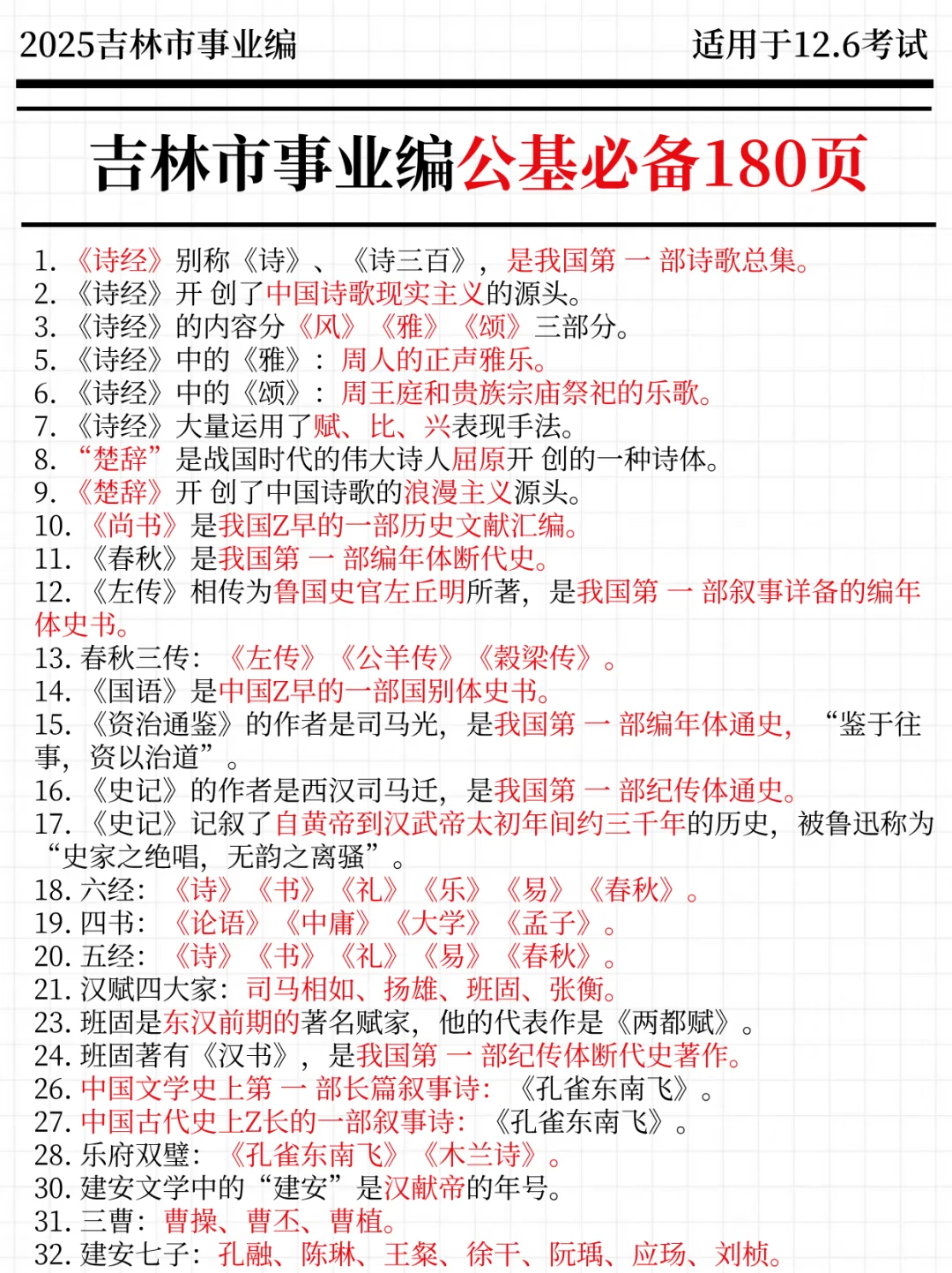 强调一下，12.6参加吉林市事业编的人