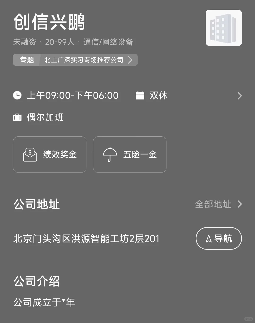 盘点北京市双休公司，坐标门头沟区