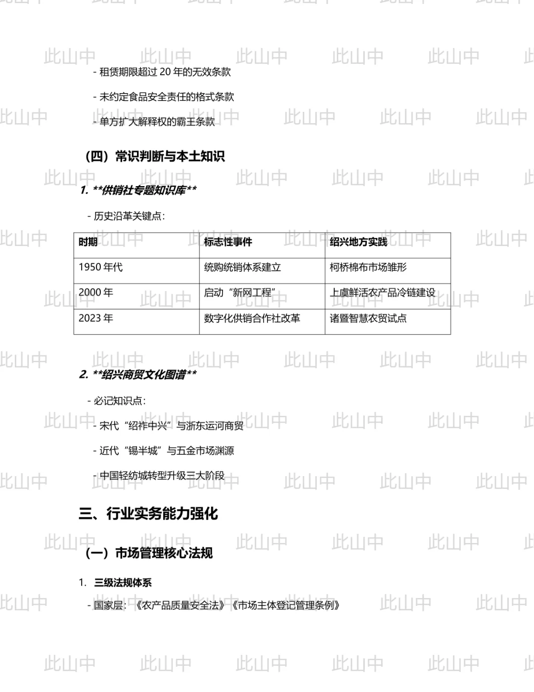 下半年浙江绍兴市市场开发服务有限公司招聘
