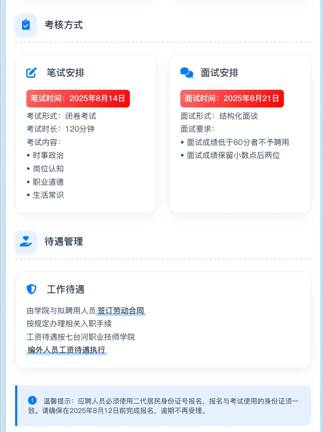 七台河职业技师学院招聘6人,大专可报!