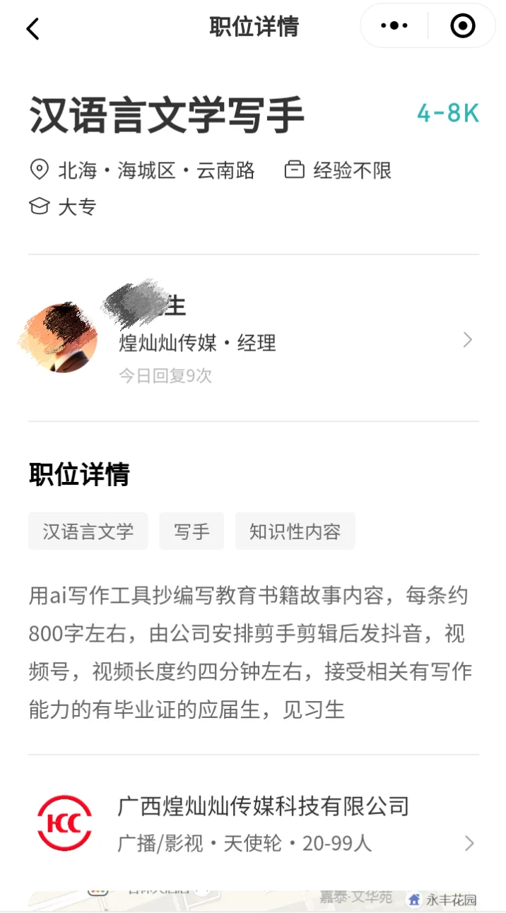 北海有人面试过这个岗位吗