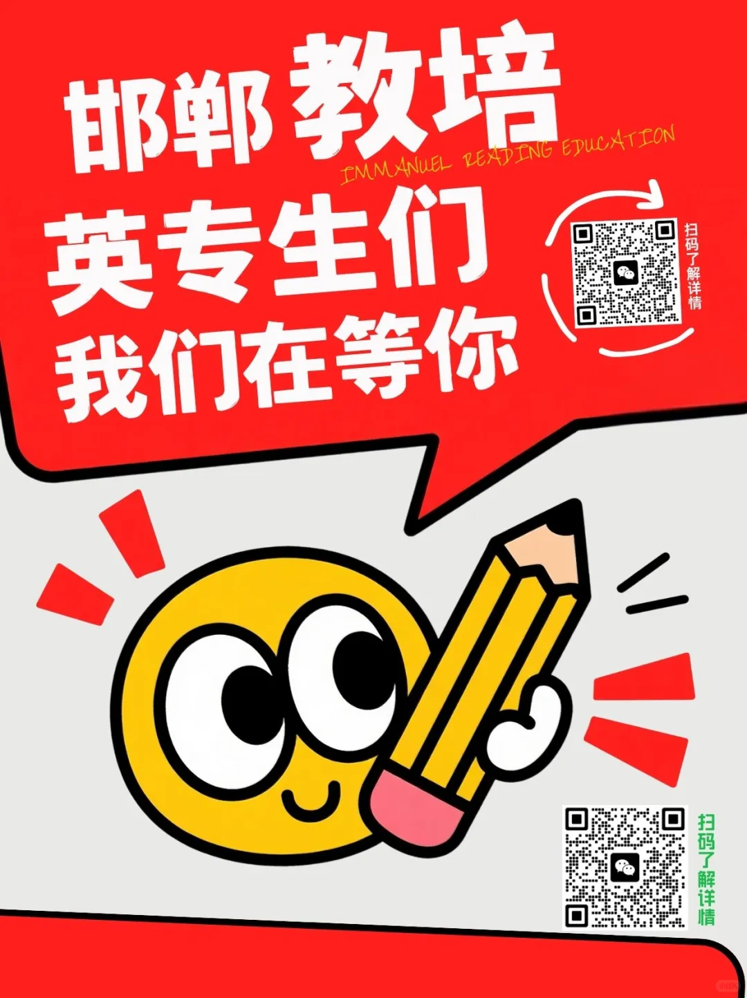邯郸神仙教培📢招聘📢有双休五险寒暑假