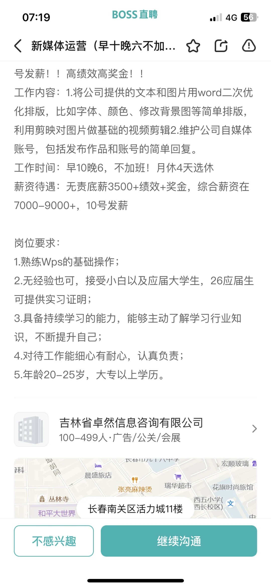 吉林省卓然信息咨询有限公司怎么样