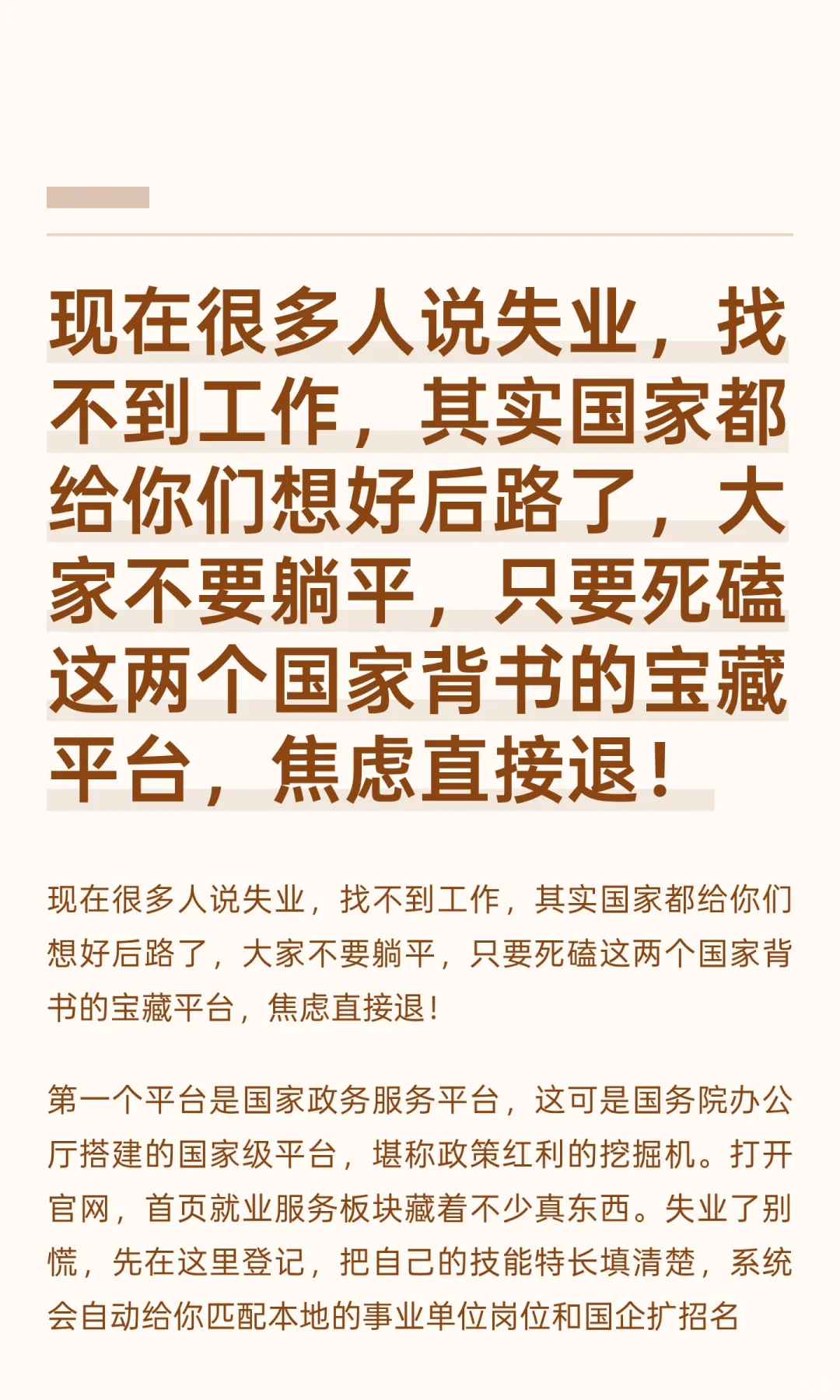现在很多人说失业，找不到工作，其实国家都