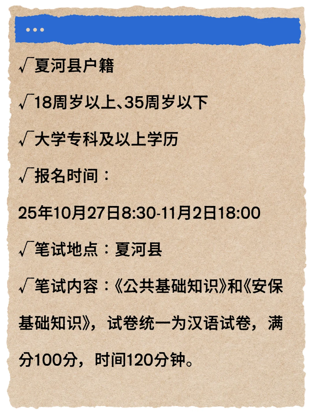 25甘南夏河县社招中小学及幼儿园安保14人
