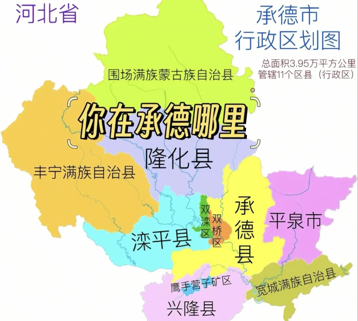 承德人找组织