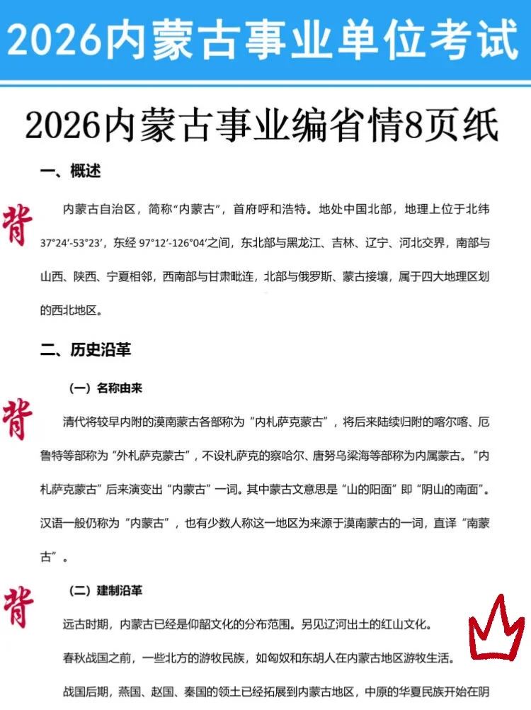 友情提醒：内蒙古事业编别裸考！背完保底120