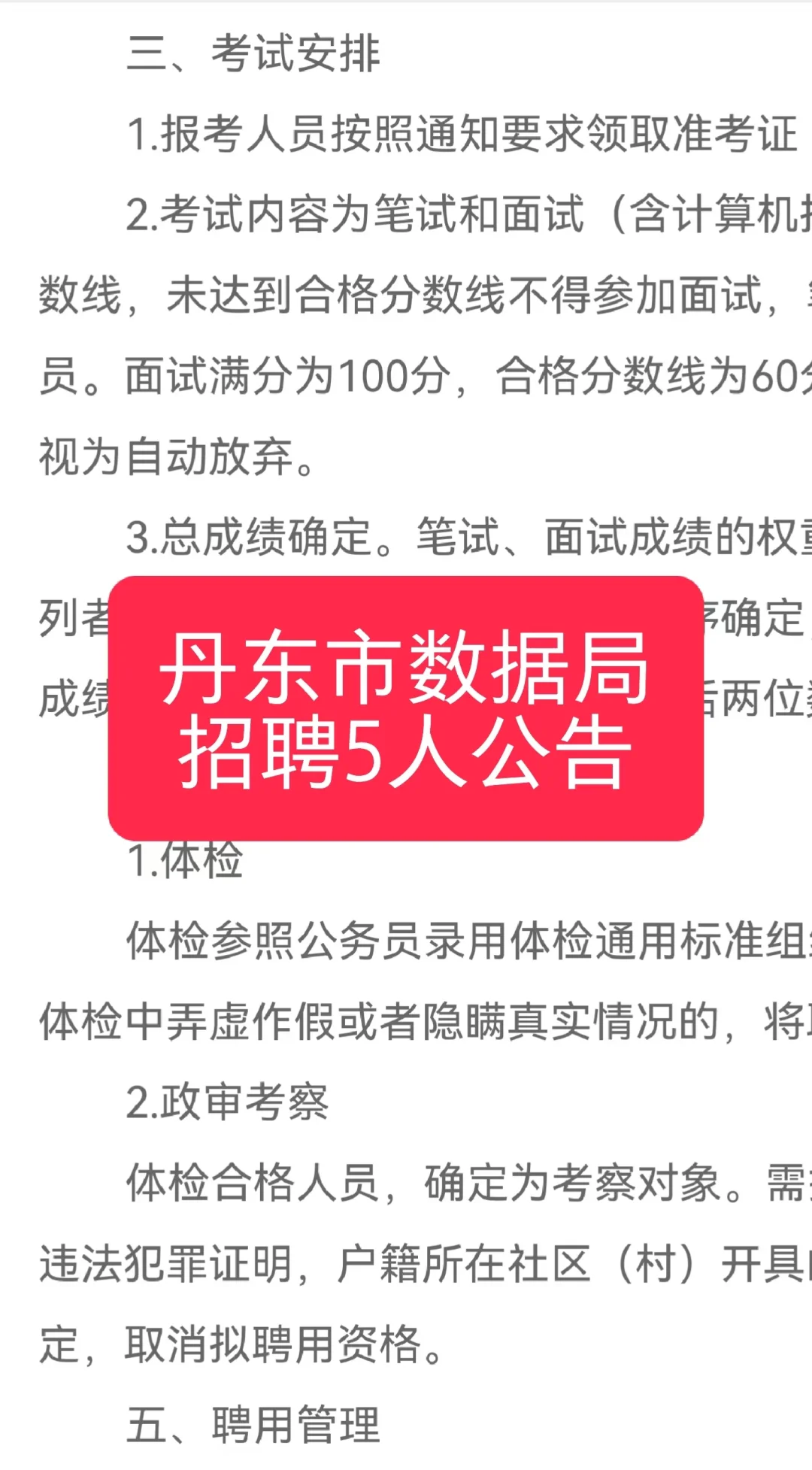 丹东市数据局招聘公告，专科起！