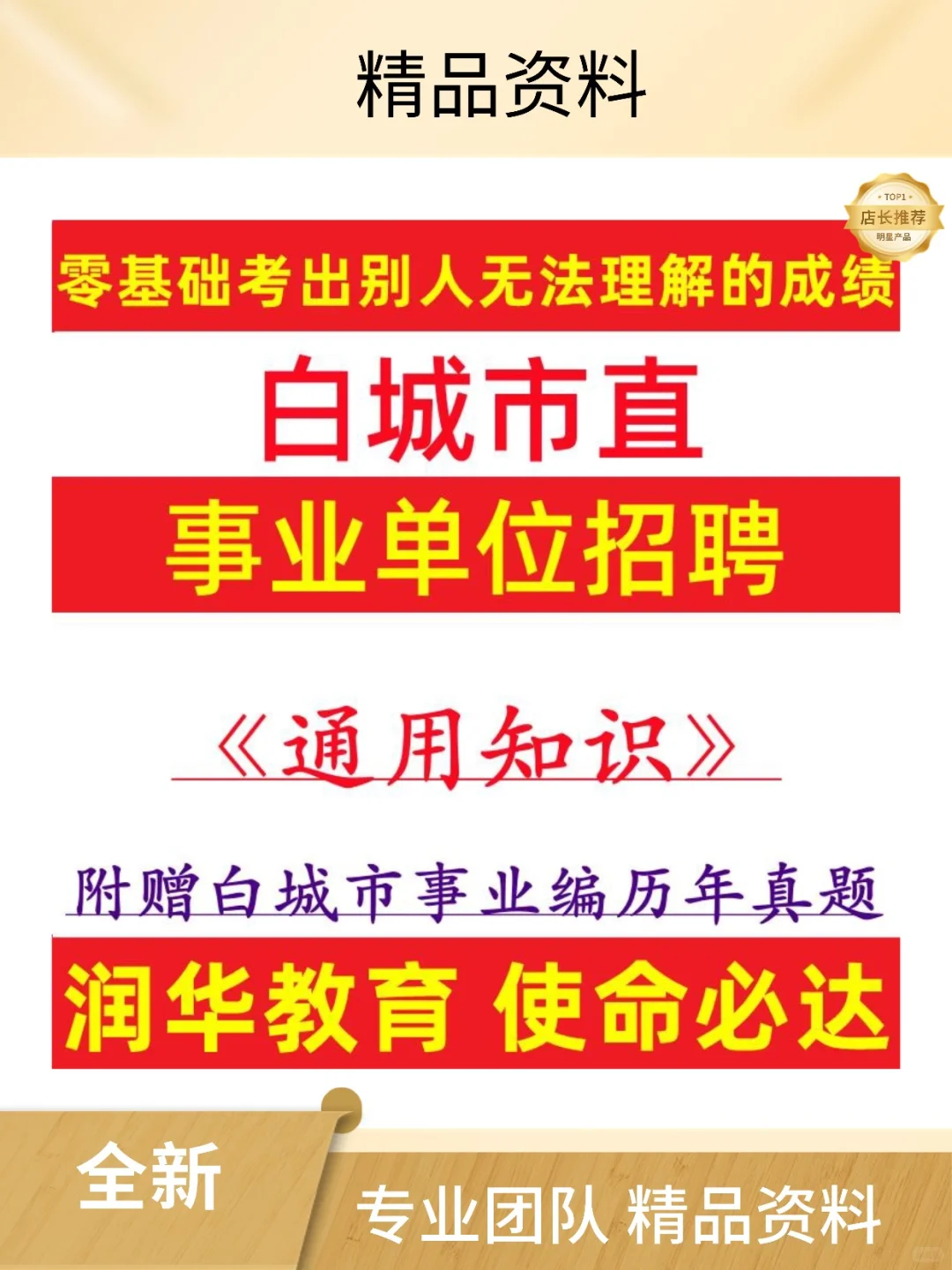 2025吉林白城市直事业单位招聘笔试题库