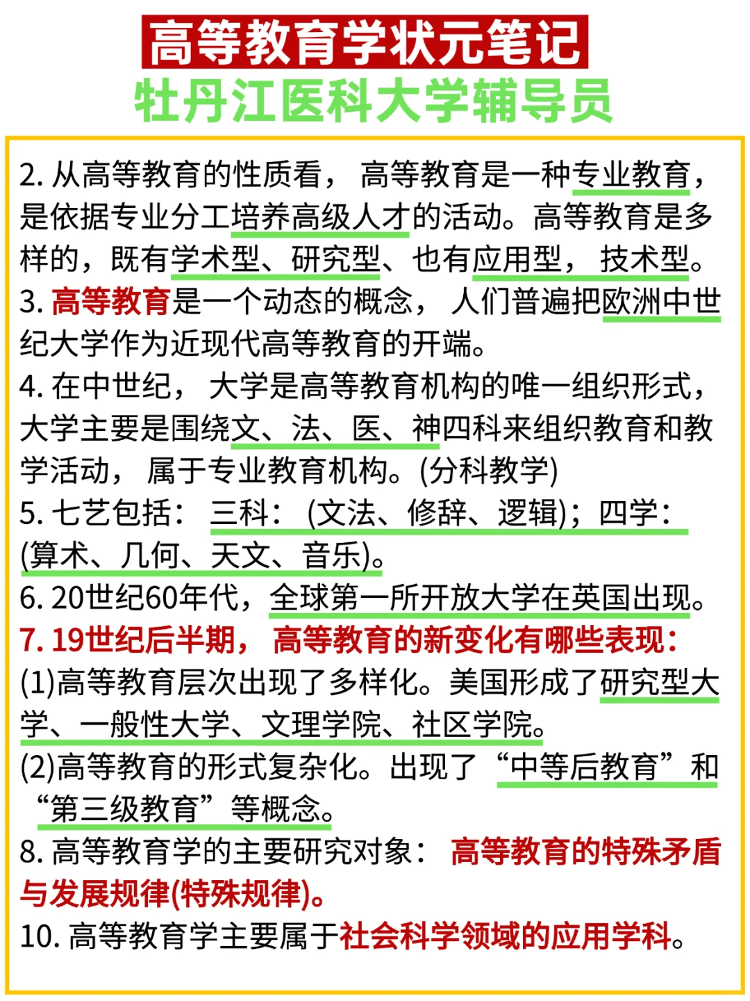 牡丹江师范大学辅导员 4 人！直接背！