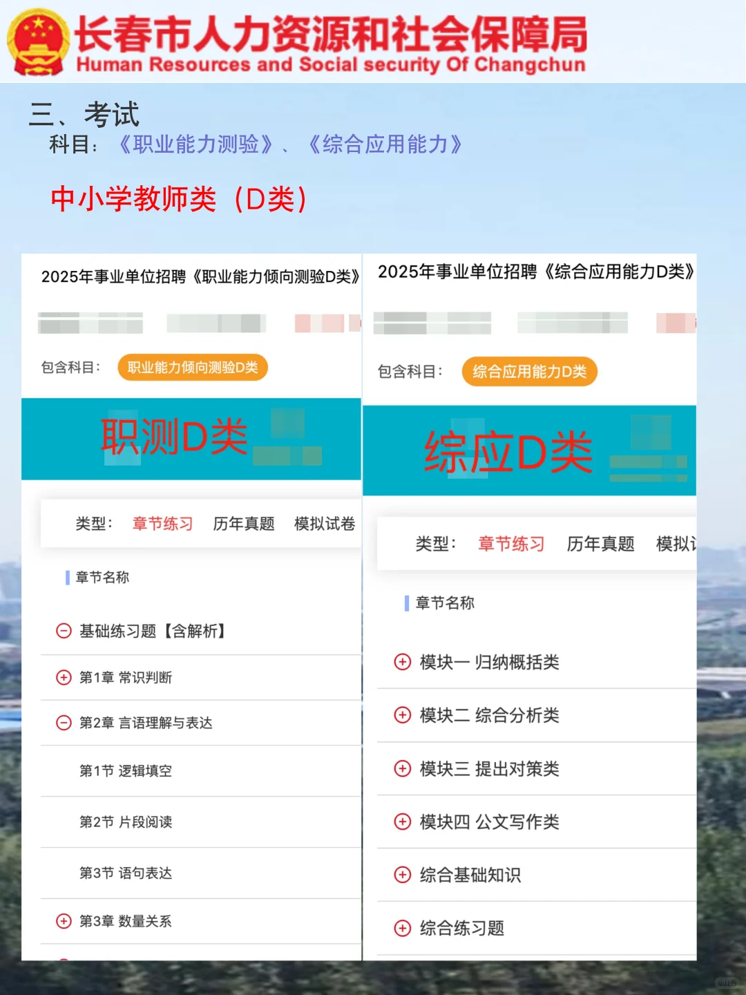 长春事业编会惩罚每一个不仔细看公告的人